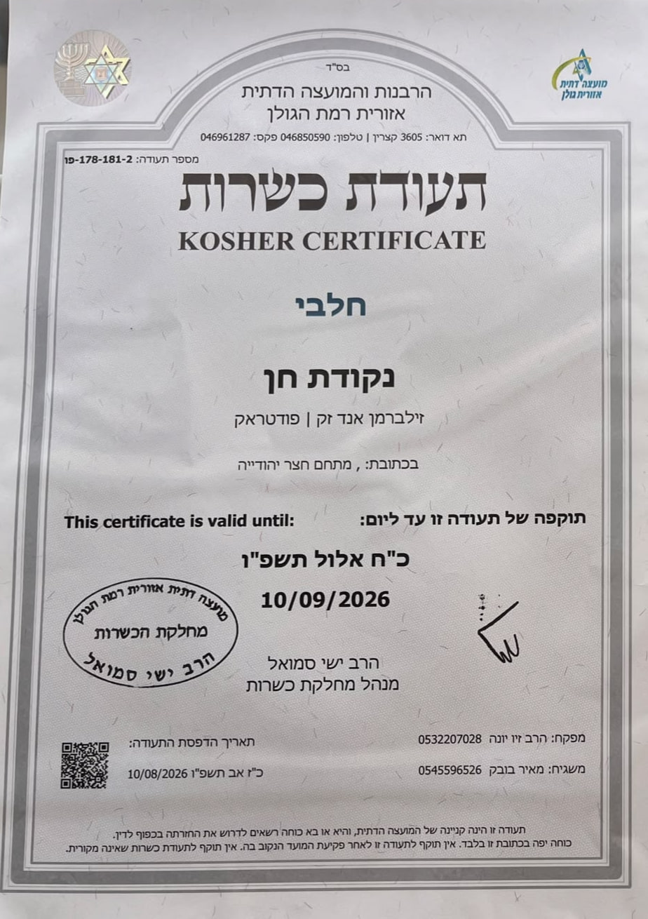 תעודת כשרות חלבי של נקודת חן, מטעם הרבנות והמועצה הדתית אזורית רמת הגולן, בתוקף עד 10/09/2026